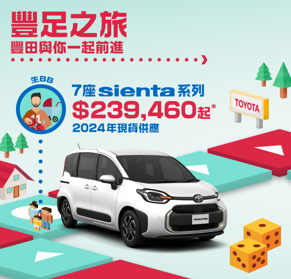 7 座 SIENTA 系列僅由 $239,460 起 | 2024 年現貨供應