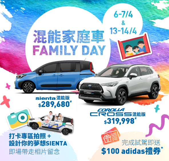 豐田混能家庭車 FAMILY DAY👨‍👩‍👧‍👦6-7/4 及 13-14/4 • 九龍灣旗艦店互動打卡專區 📸