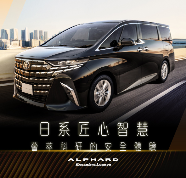 ALPHARD Executive Lounge｜日系匠心智慧 • 薈萃科硏的安全體驗