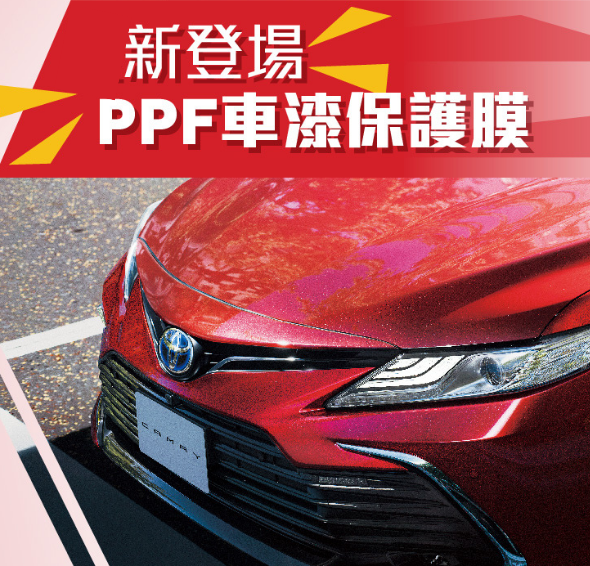 PPF車漆保護膜