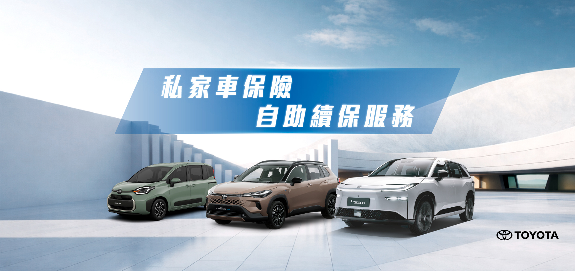 私家車保險自助續保服務