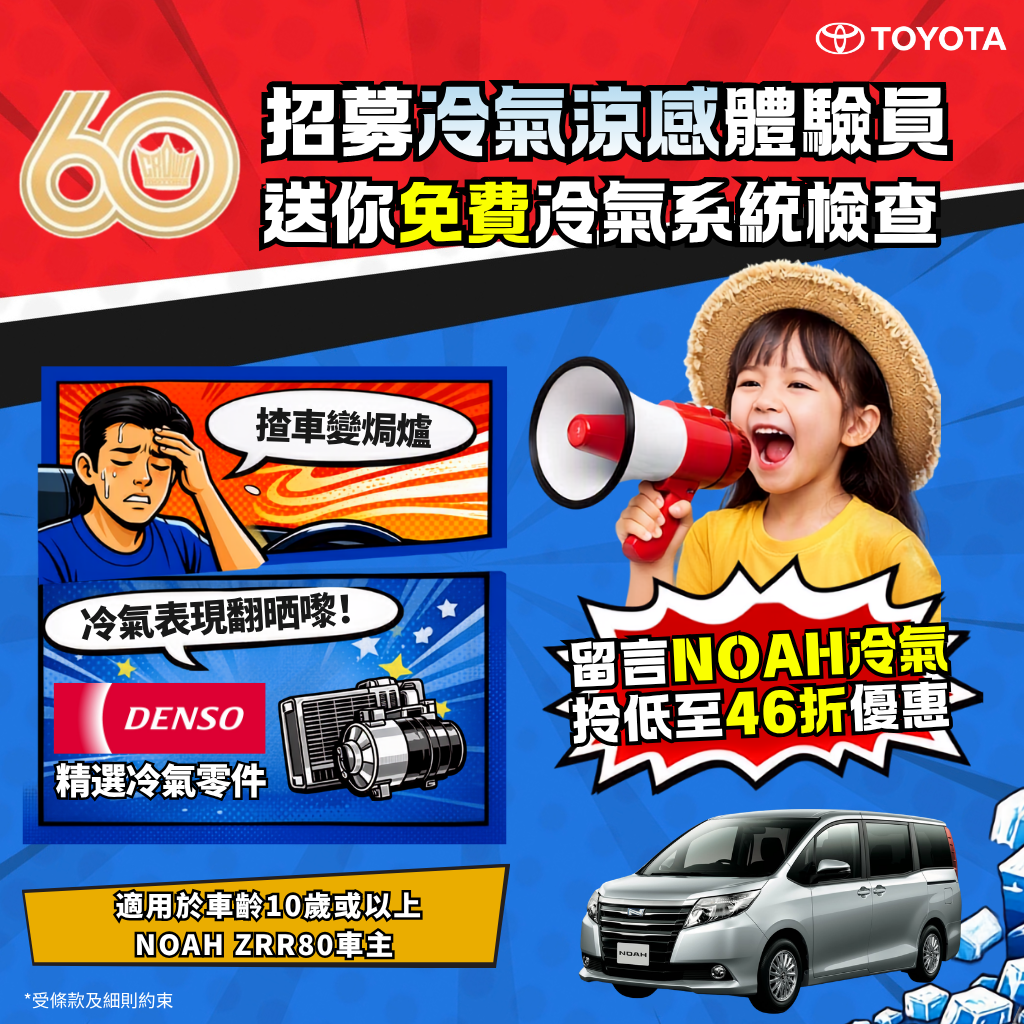 豐田 x DENSO 聯手 冷氣系統煥新延續涼快旅程 (Alphard及Vellfire)