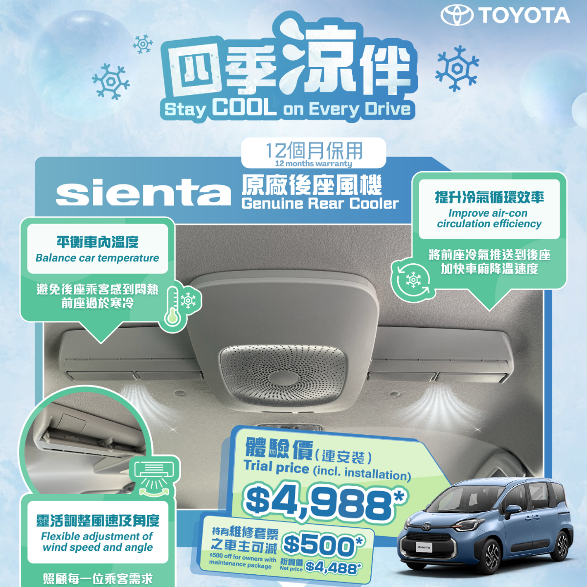 Sienta Rear Cooler