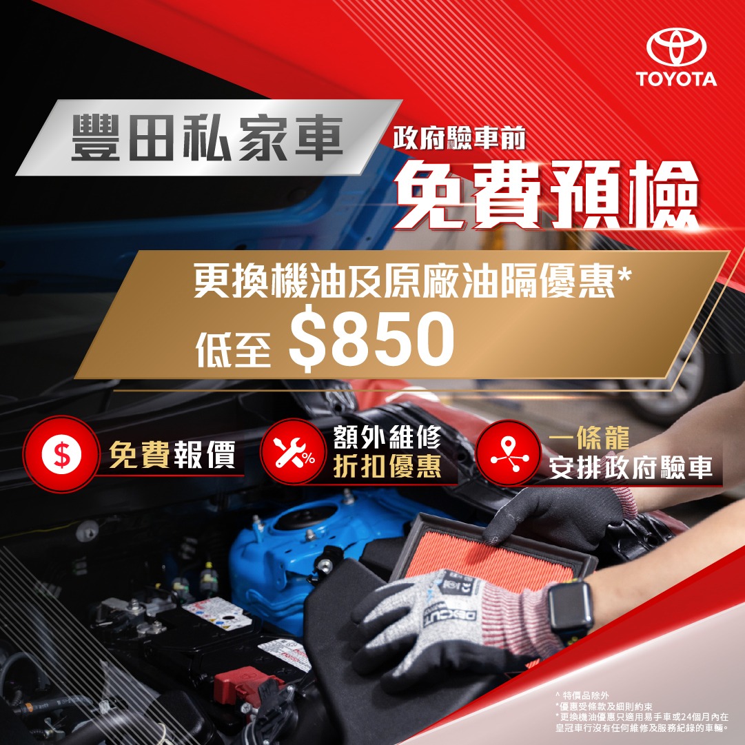 Toyota Private Vehicle | Pre-CTC Free Inspection