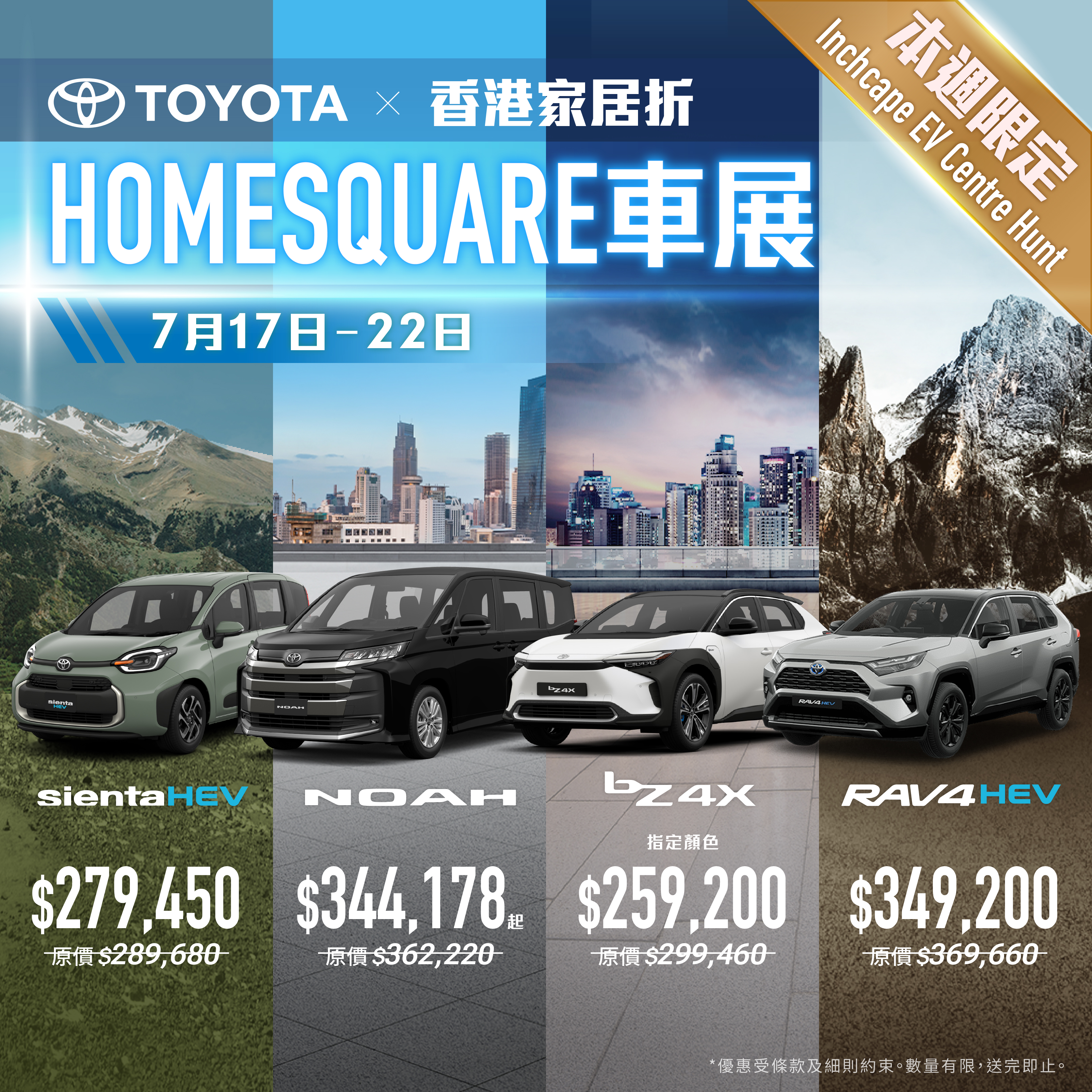 本週限定 🏠 豐田 x 香港家居折 HomeSquare 車展