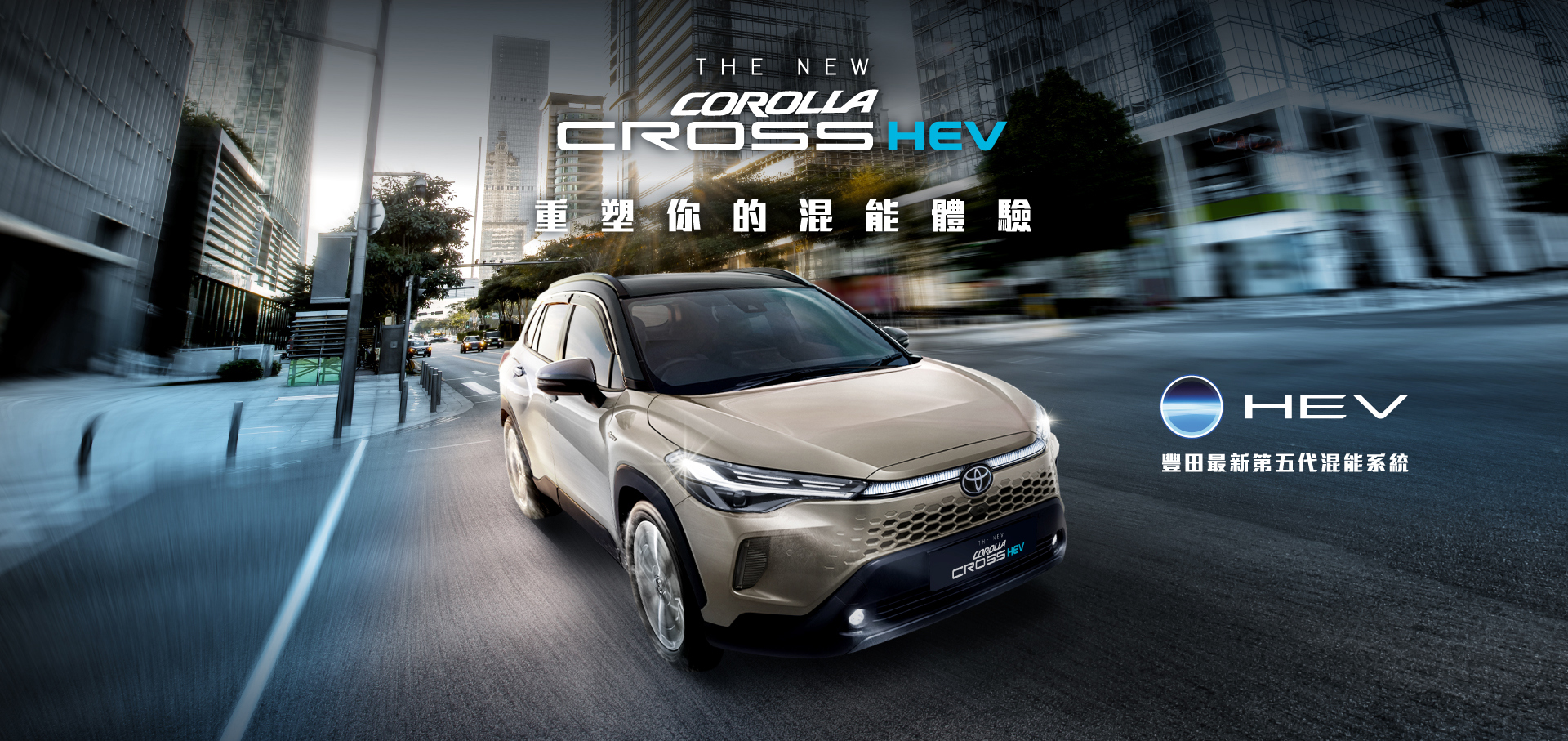 Toyota Corolla Cross HEV
