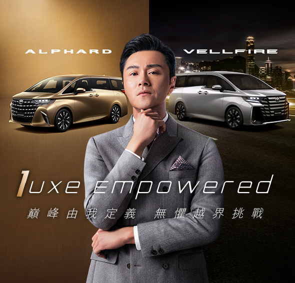 Luxe Empowered 奢華首選|豐田旗艦級豪華 MPV ALPHARD VELLFIRELuxe Empowered 奢華首選|豐田旗艦級豪華 MPV ALPHARD VELLFIRE